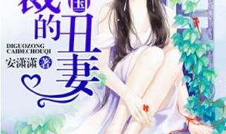 好看的短篇言情小说（都市,穿越,校园都可以）,最好是100章左右的 好看的完结言情小说